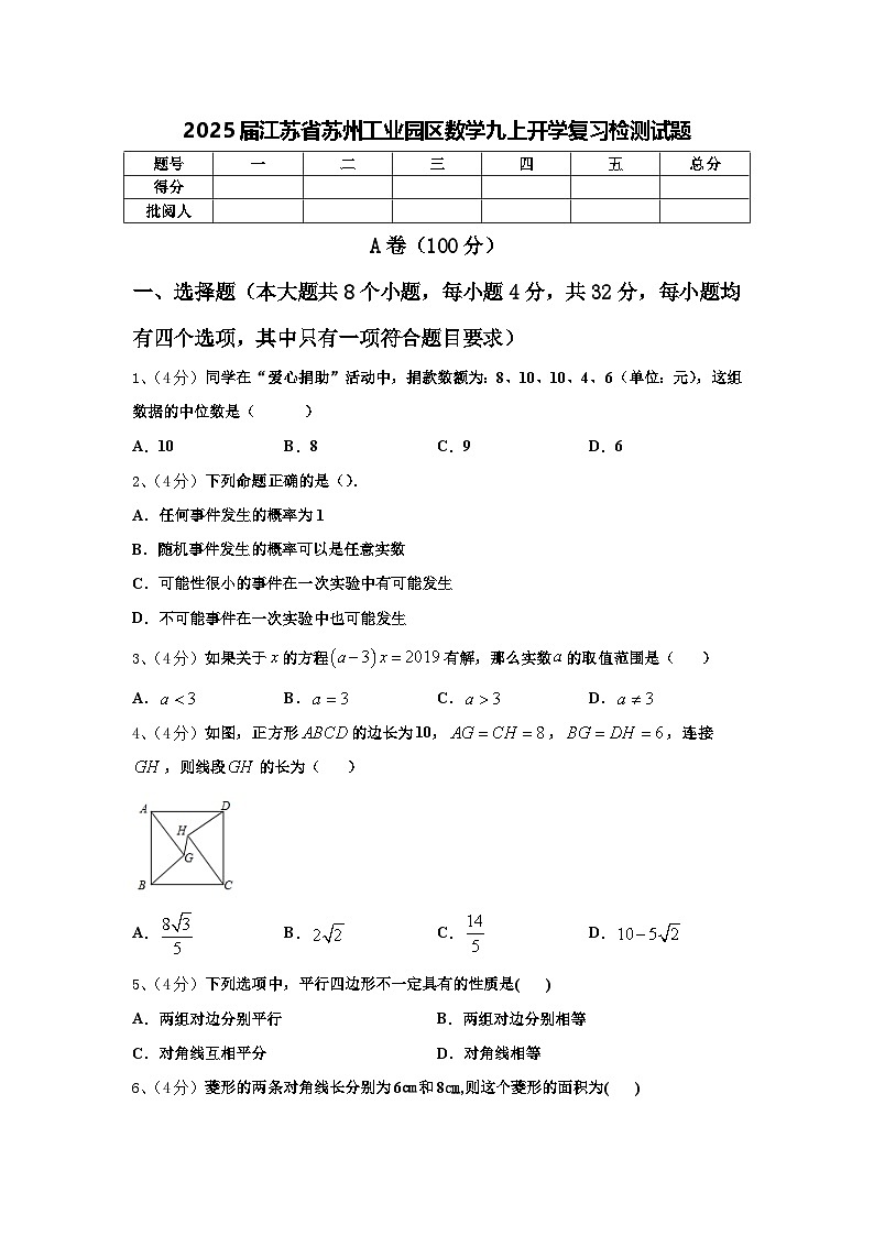 2025届江苏省苏州工业园区数学九上开学复习检测试题【含答案】第1页