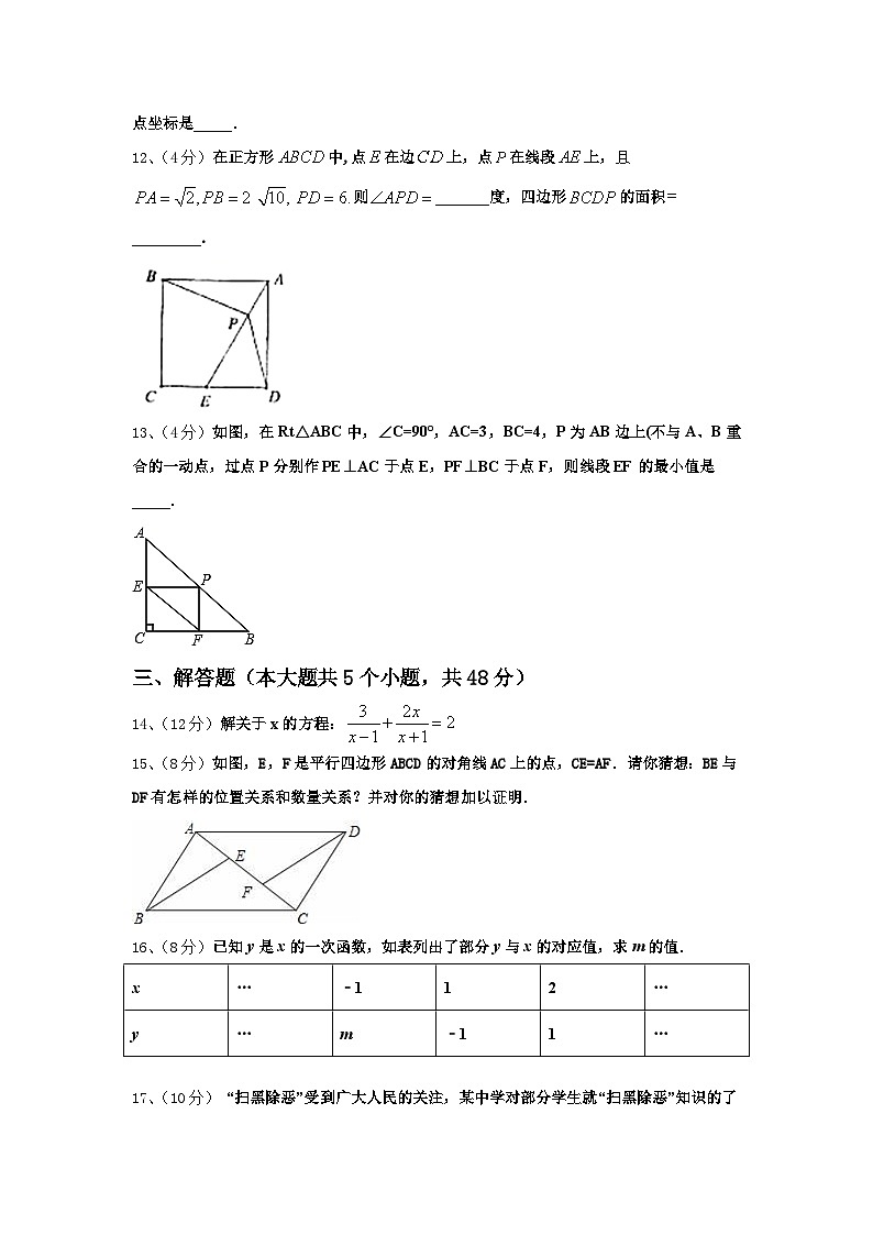 2025届江苏省苏州市高新区实验九年级数学第一学期开学检测模拟试题【含答案】第3页