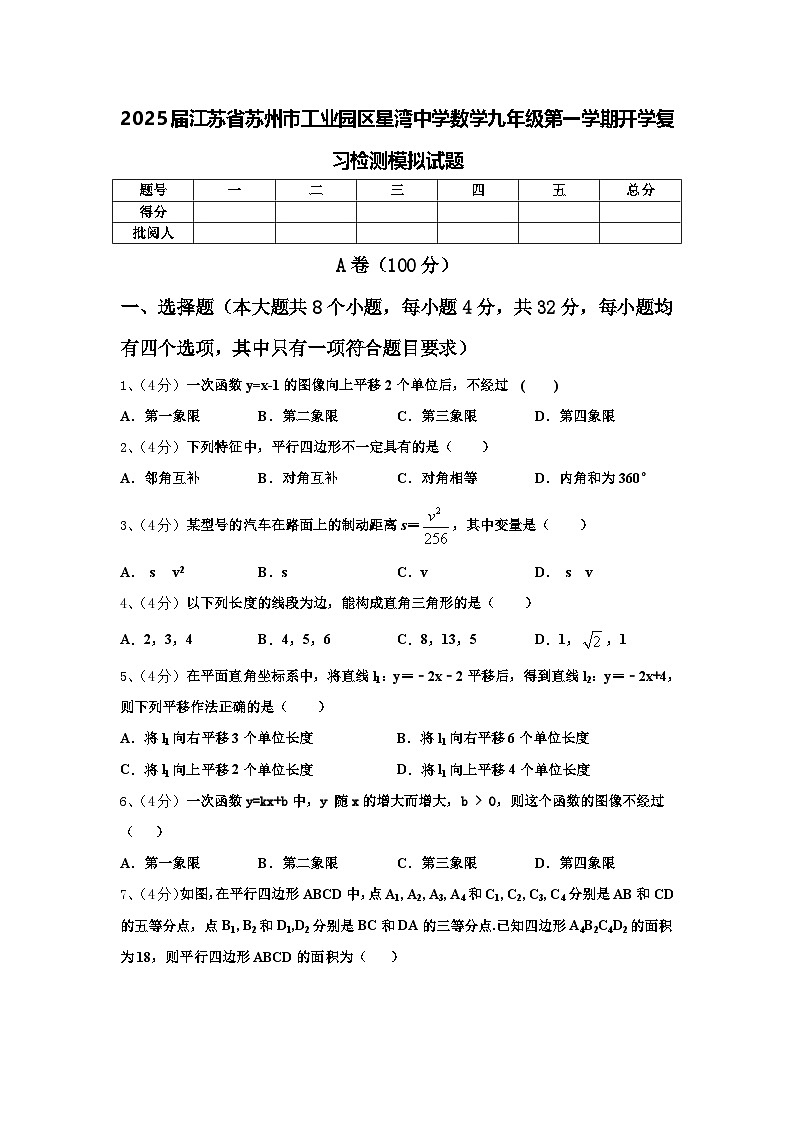 2025届江苏省苏州市工业园区星湾中学数学九年级第一学期开学复习检测模拟试题【含答案】第1页