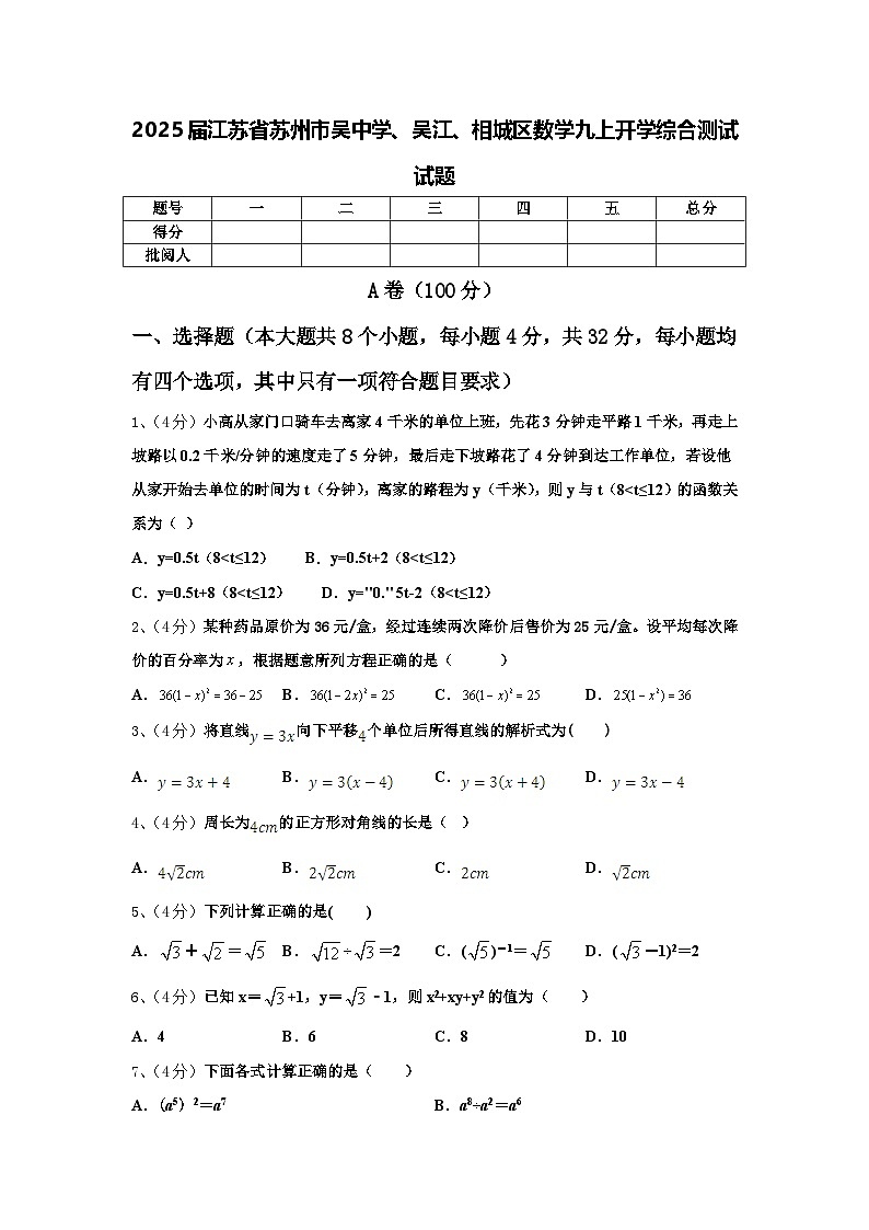2025届江苏省苏州市吴中学、吴江、相城区数学九上开学综合测试试题【含答案】第1页