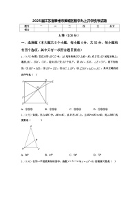 2025届江苏省泰州市姜堰区数学九上开学统考试题【含答案】