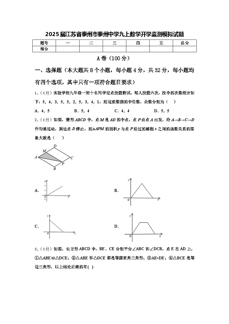 2025届江苏省泰州市泰州中学九上数学开学监测模拟试题【含答案】第1页