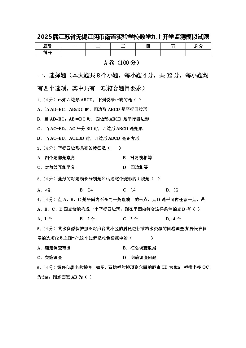 2025届江苏省无锡江阴市南菁实验学校数学九上开学监测模拟试题【含答案】第1页