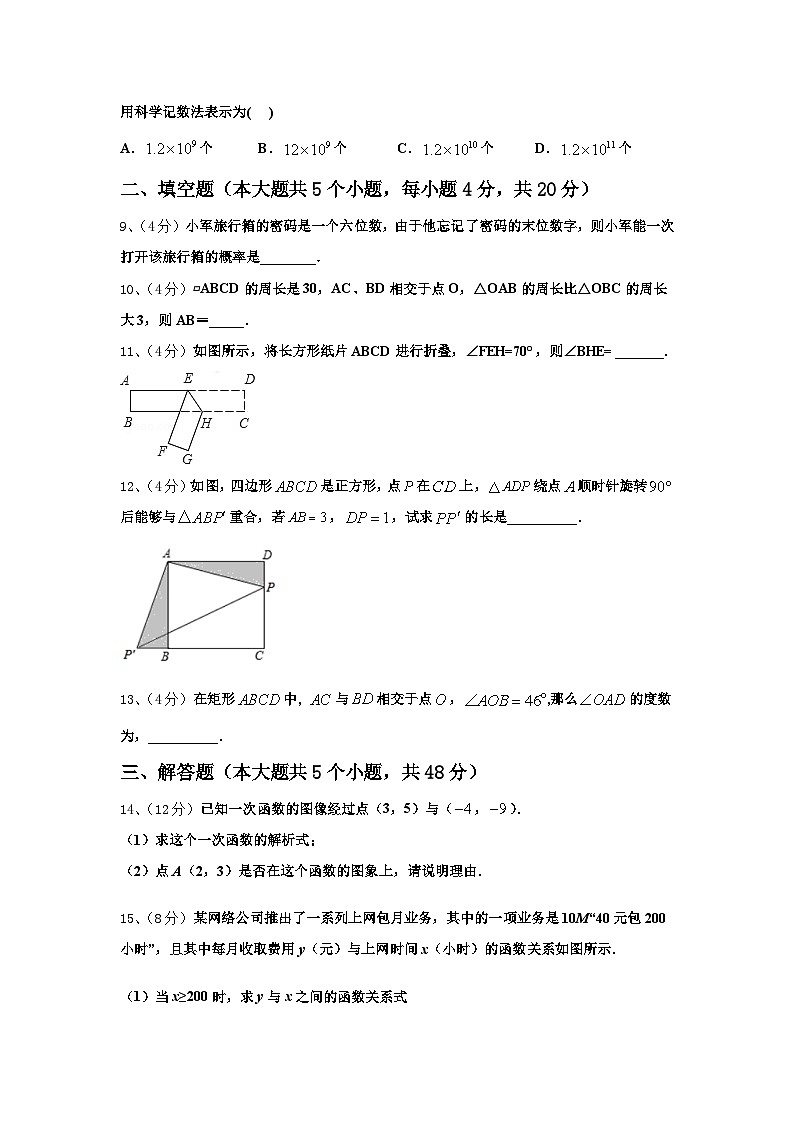 2025届江苏省无锡市崇安区数学九上开学预测试题【含答案】第3页