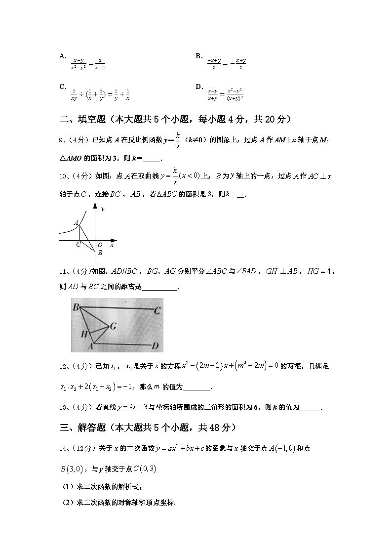 2025届江苏省无锡市江阴市暨阳中学九年级数学第一学期开学学业水平测试模拟试题【含答案】第3页