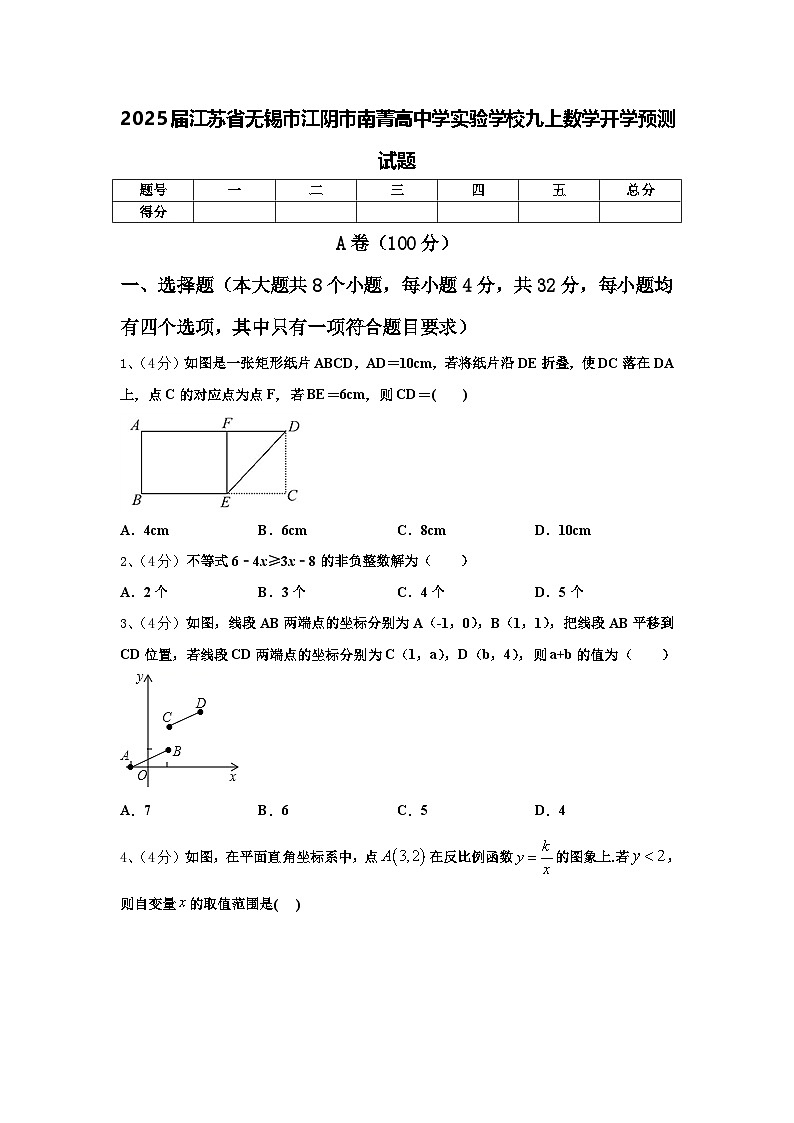 2025届江苏省无锡市江阴市南菁高中学实验学校九上数学开学预测试题【含答案】第1页
