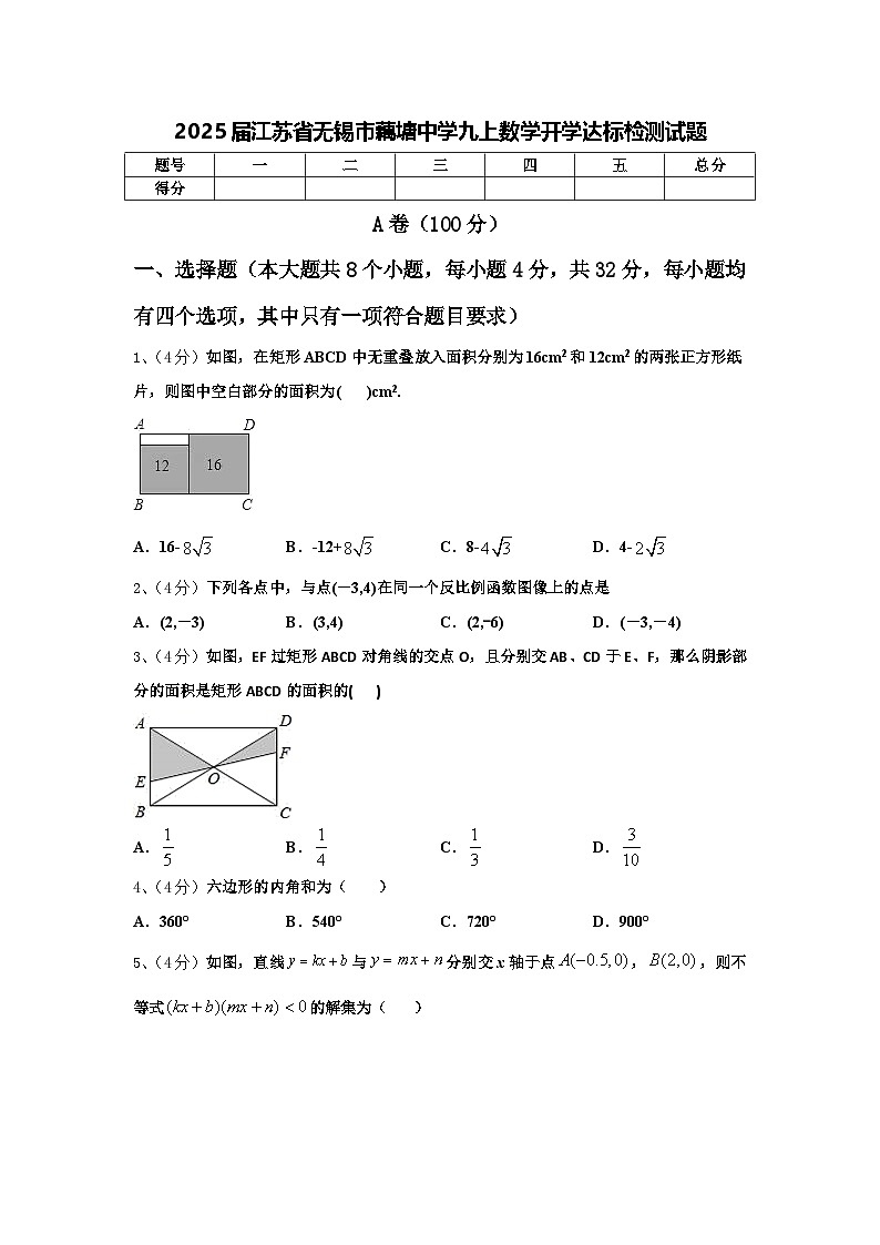 2025届江苏省无锡市藕塘中学九上数学开学达标检测试题【含答案】第1页