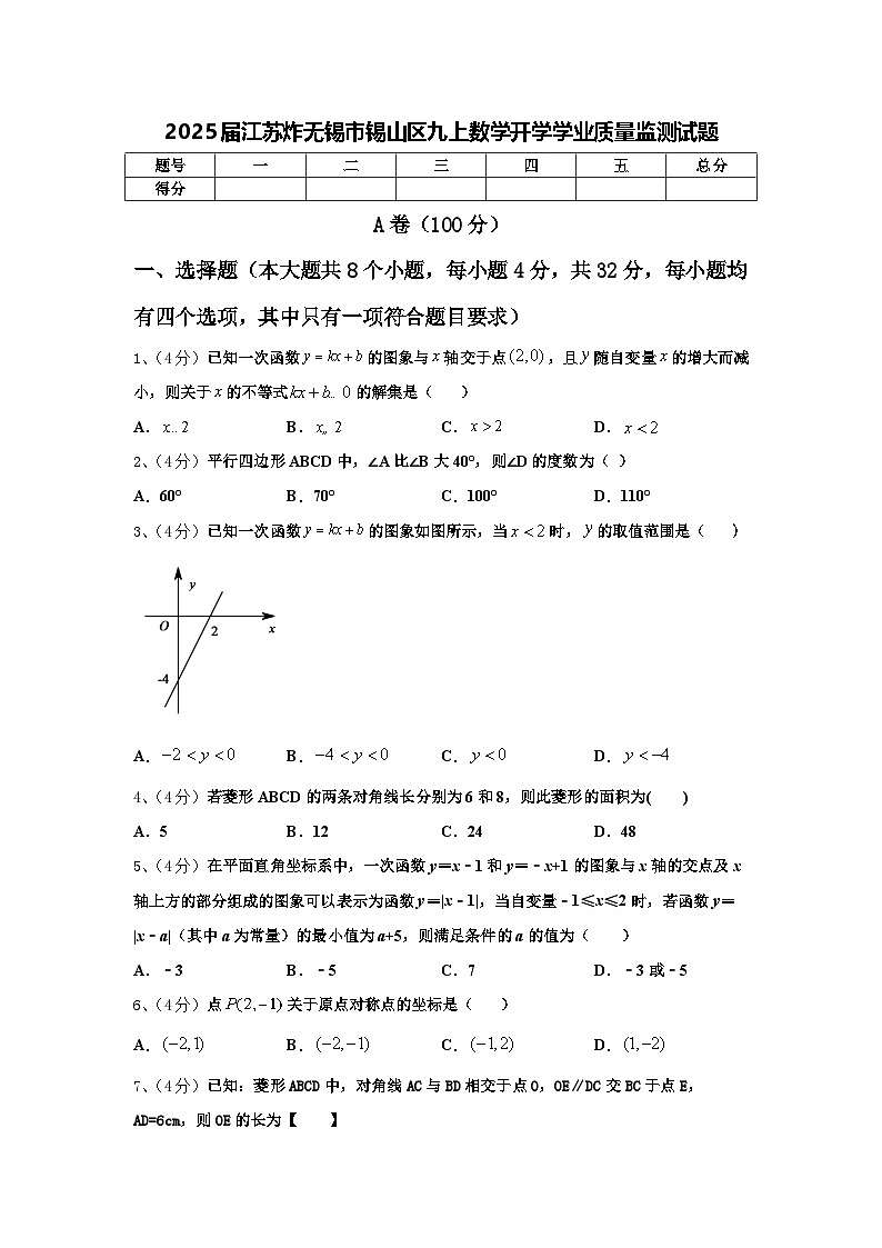2025届江苏省无锡市锡山区九上数学开学学业质量监测试题【含答案】01
