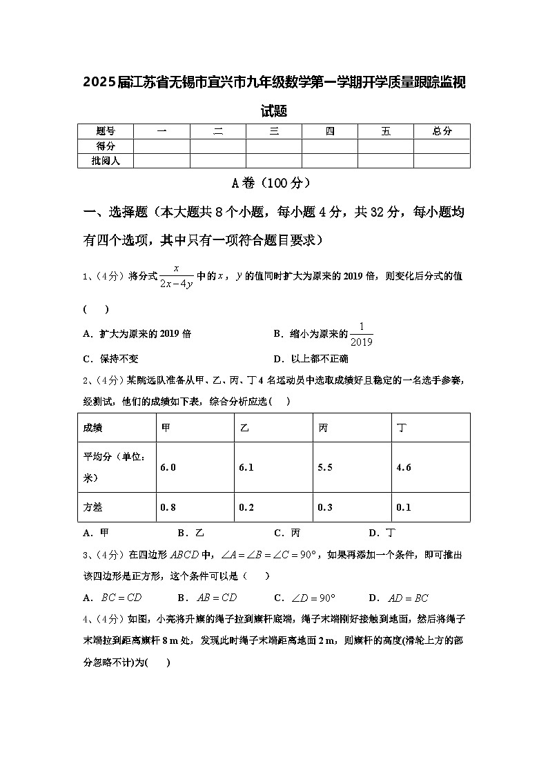 2025届江苏省无锡市宜兴市九年级数学第一学期开学质量跟踪监视试题【含答案】第1页