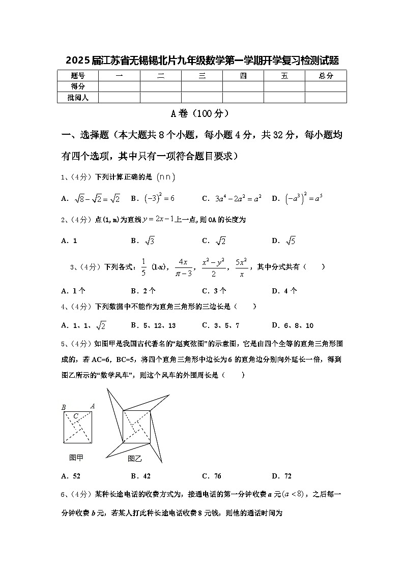 2025届江苏省无锡锡北片九年级数学第一学期开学复习检测试题【含答案】01
