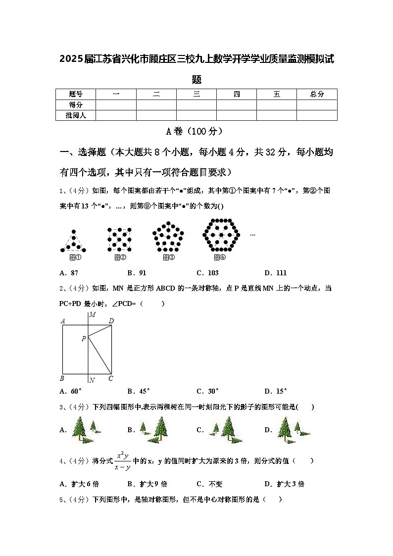 2025届江苏省兴化市顾庄区三校九上数学开学学业质量监测模拟试题【含答案】第1页