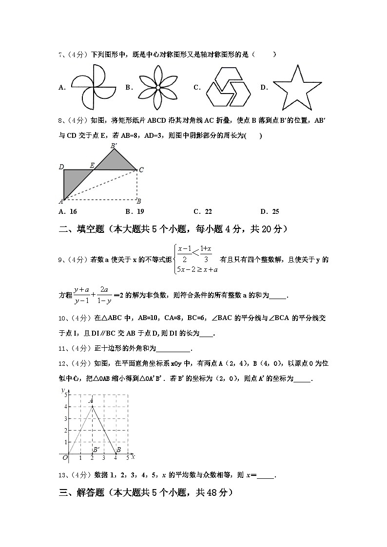 2025届江苏省徐州市邳州市八路中学数学九年级第一学期开学复习检测试题【含答案】第2页