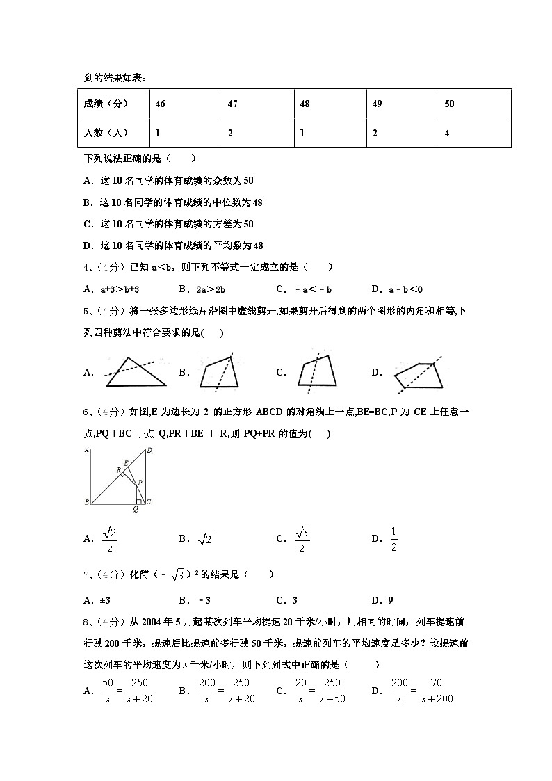 2025届江苏省盐城市大丰区大丰区万盈镇沈灶初级中学数学九年级第一学期开学统考试题【含答案】第2页