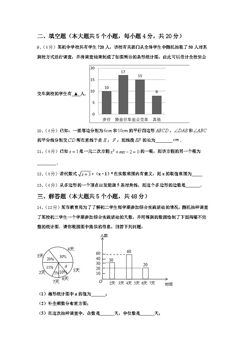 2025届江苏省盐城市大丰区大丰区万盈镇沈灶初级中学数学九年级第一学期开学统考试题【含答案】第3页