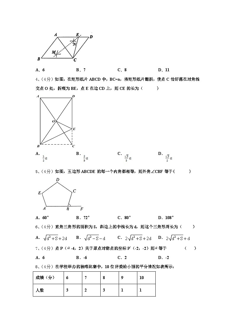 2025届江苏省盐城市东台市第七联盟数学九年级第一学期开学学业质量监测试题【含答案】第2页