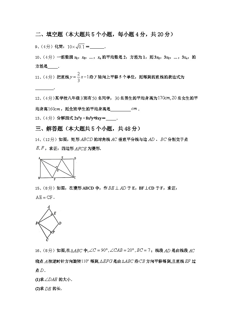 2025届江苏省盐城市射阳外国语学校数学九上开学预测试题【含答案】第3页