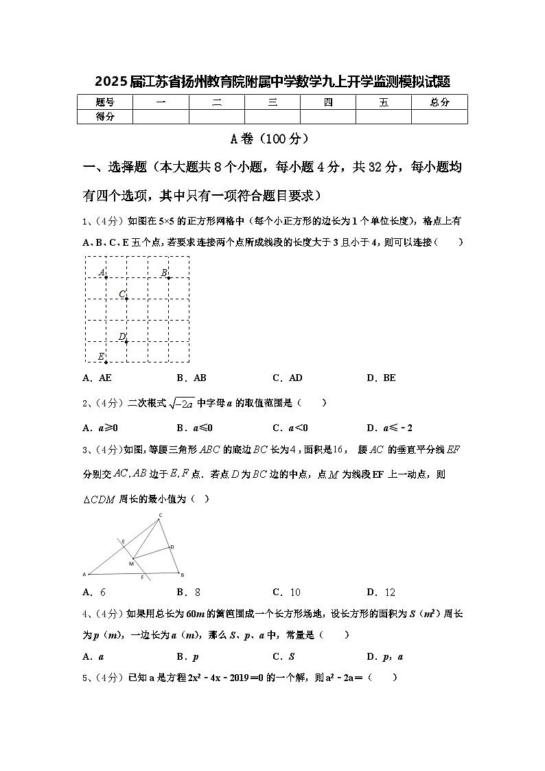 2025届江苏省扬州教育院附属中学数学九上开学监测模拟试题【含答案】第1页