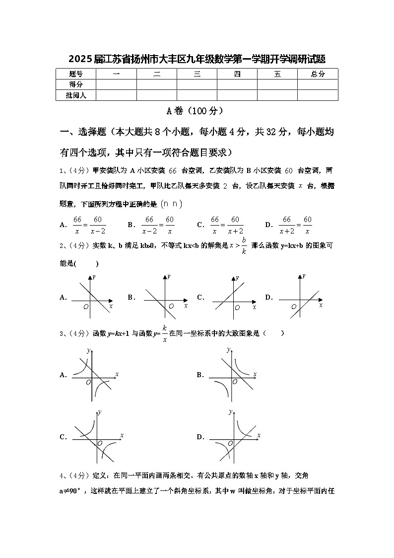 2025届江苏省扬州市大丰区九年级数学第一学期开学调研试题【含答案】第1页