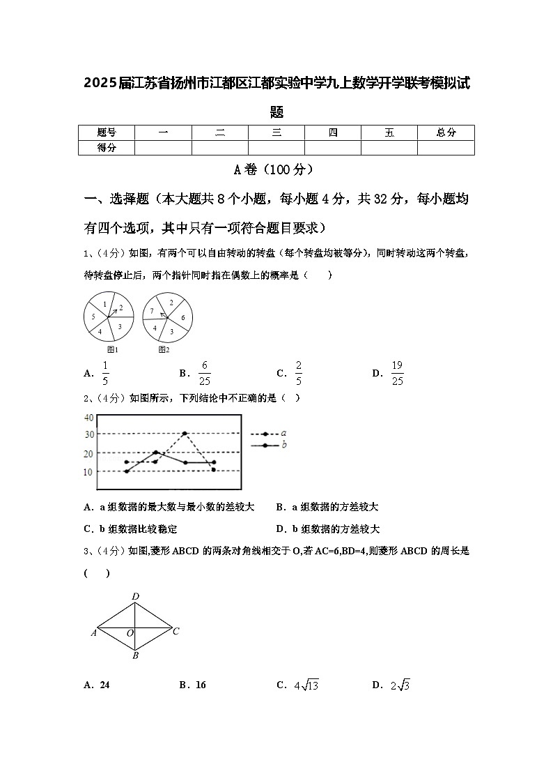2025届江苏省扬州市江都区江都实验中学九上数学开学联考模拟试题【含答案】第1页
