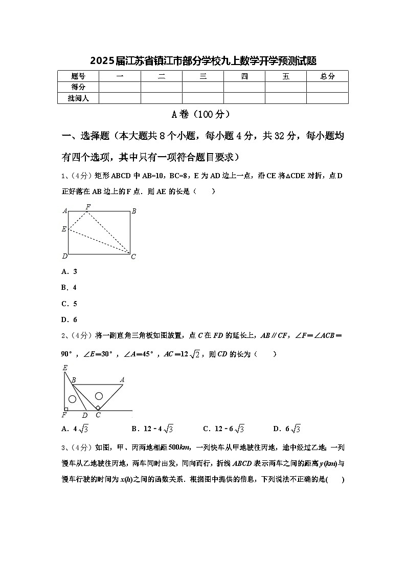 2025届江苏省镇江市部分学校九上数学开学预测试题【含答案】第1页