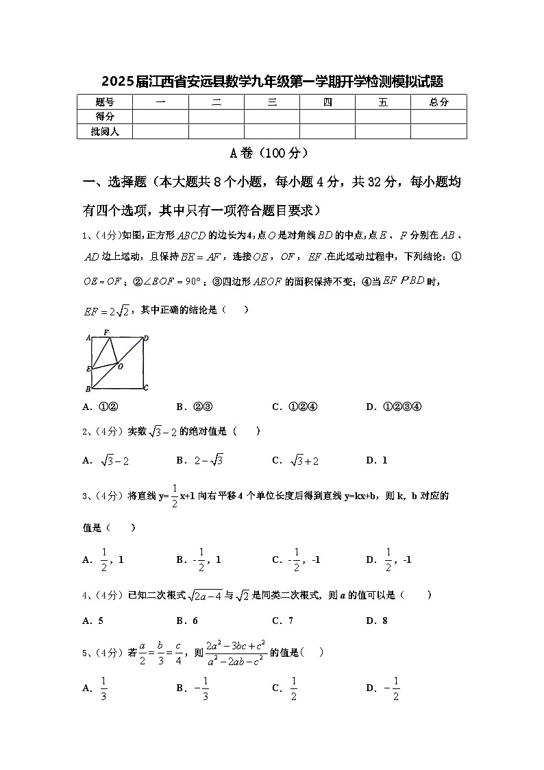 2025届江西省安远县数学九年级第一学期开学检测模拟试题【含答案】第1页