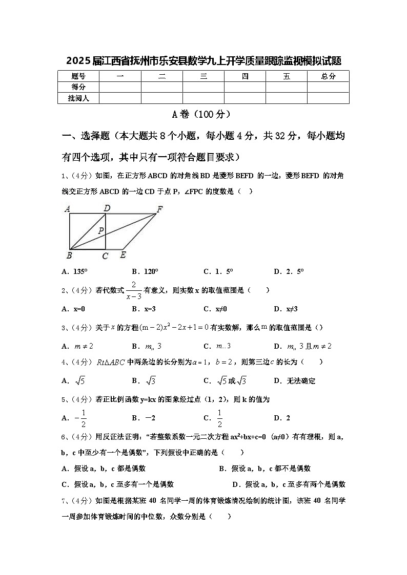 2025届江西省抚州市乐安县数学九上开学质量跟踪监视模拟试题【含答案】01