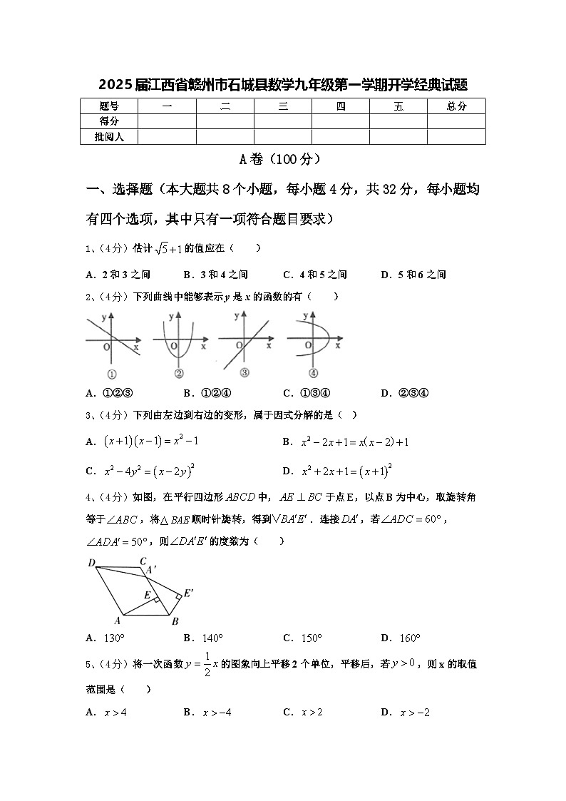 2025届江西省赣州市石城县数学九年级第一学期开学经典试题【含答案】第1页