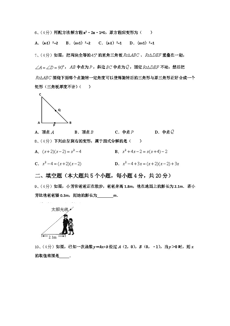 2025届江西省吉安永新县联考数学九上开学考试模拟试题【含答案】02
