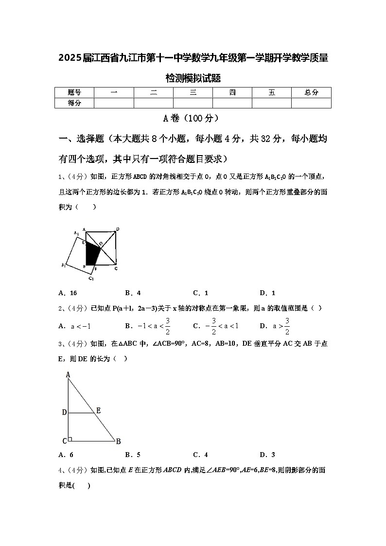 2025届江西省九江市第十一中学数学九年级第一学期开学教学质量检测模拟试题【含答案】第1页