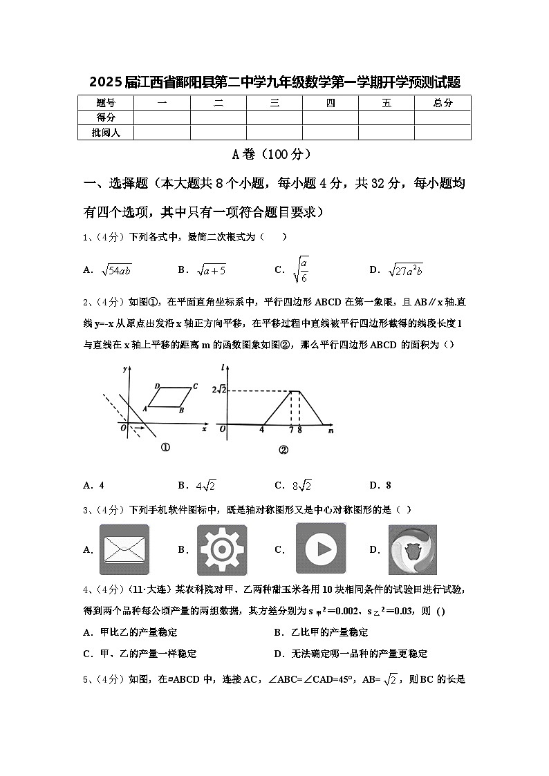 2025届江西省鄱阳县第二中学九年级数学第一学期开学预测试题【含答案】第1页
