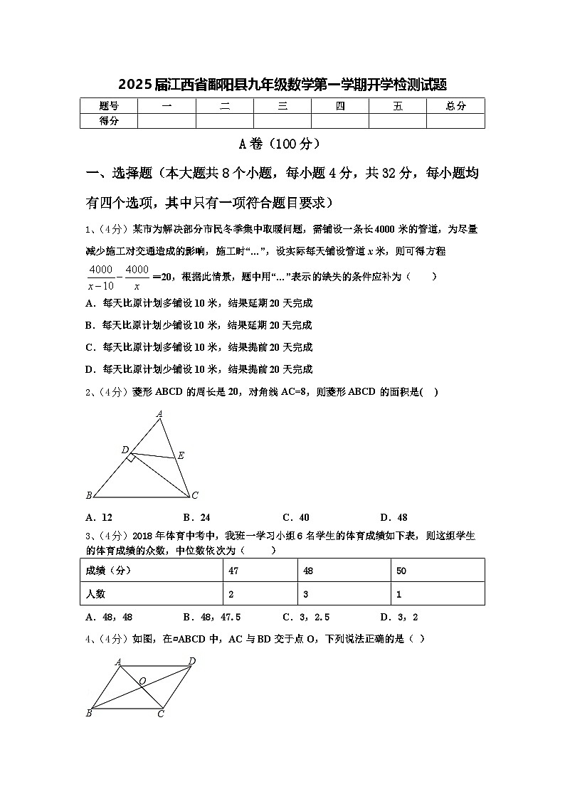 2025届江西省鄱阳县九年级数学第一学期开学检测试题【含答案】第1页