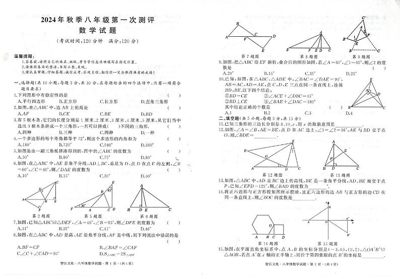 湖北黄冈部分学校八年级上学期10月月考数学试题第1页