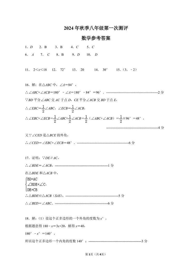 湖北黄冈部分学校八年级上学期10月月考数学答案第1页