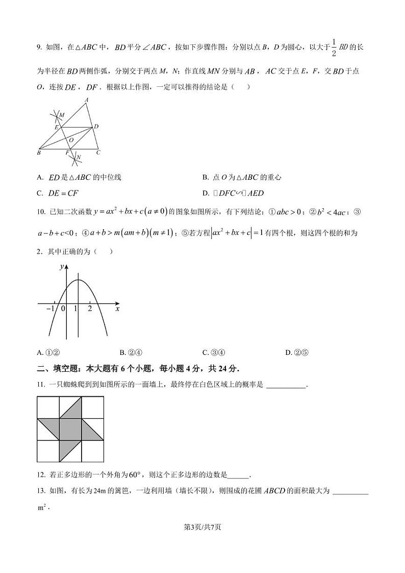 浙江杭州2024年上学期九年级数学期中模拟训练试卷（原卷版）第3页