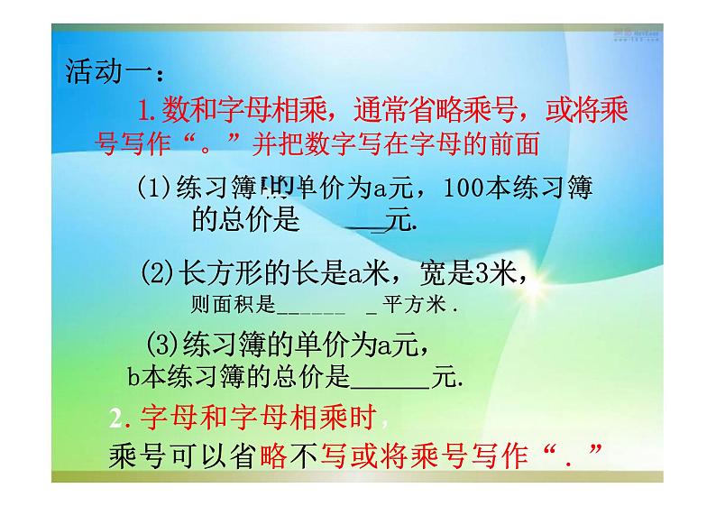 初一数学人教版七年级上册整式课件第3页