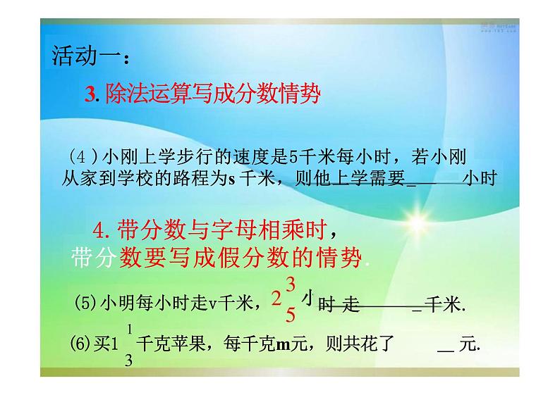 初一数学人教版七年级上册整式课件第4页