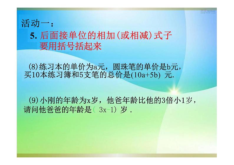 初一数学人教版七年级上册整式课件第5页