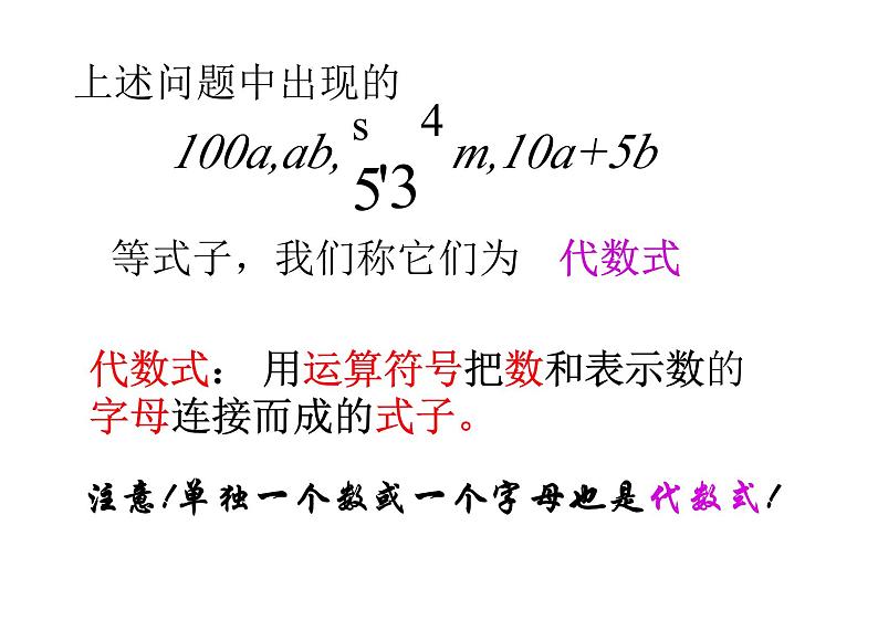 初一数学人教版七年级上册整式课件第6页