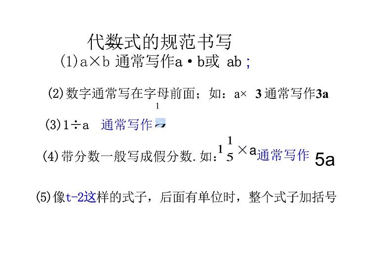 初一数学人教版七年级上册整式课件第7页