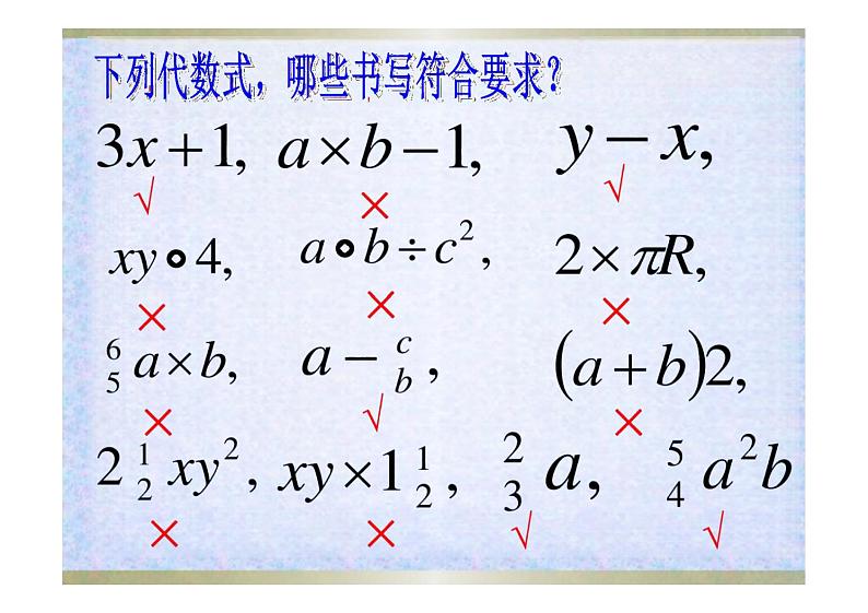 初一数学人教版七年级上册整式课件第8页