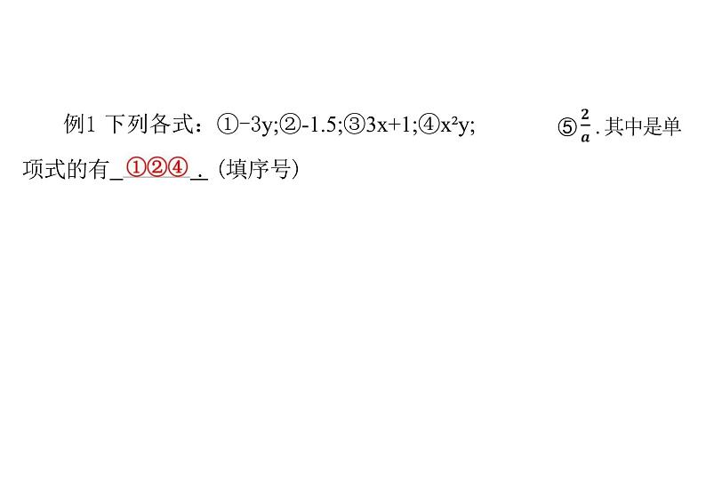 4.1　整式 课件  数学人教版七年级上册第3页