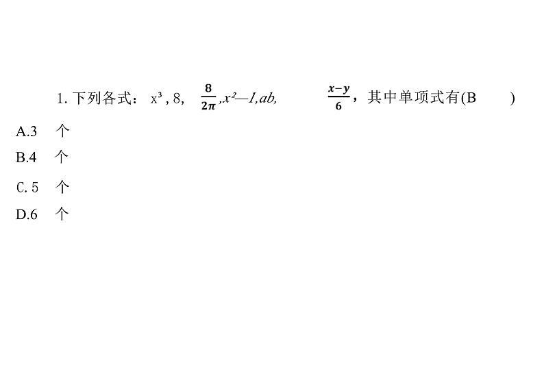 4.1　整式 课件  数学人教版七年级上册第4页