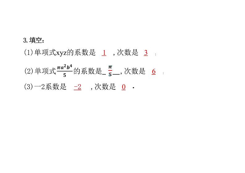 4.1　整式 课件  数学人教版七年级上册第7页