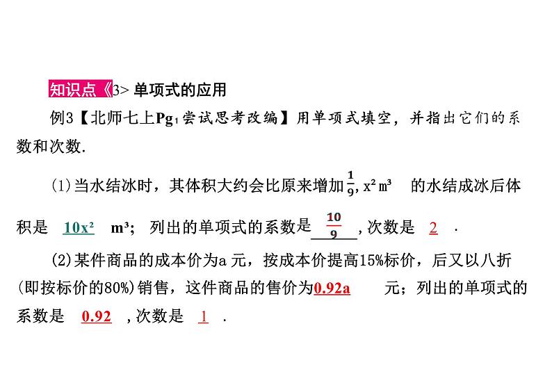 4.1　整式 课件  数学人教版七年级上册第8页