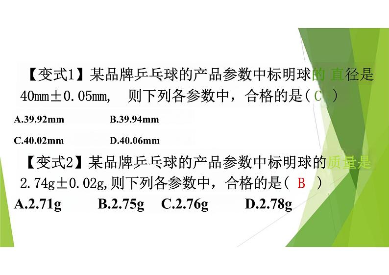 正数和负数课件人教版数学七年级上册03