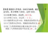 人教版数学七年级上册第一章有理数1.1 正数和负数课件