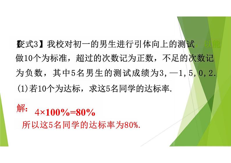 正数和负数课件人教版数学七年级上册07