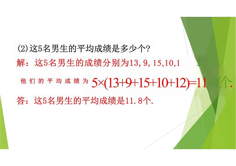 正数和负数课件人教版数学七年级上册08