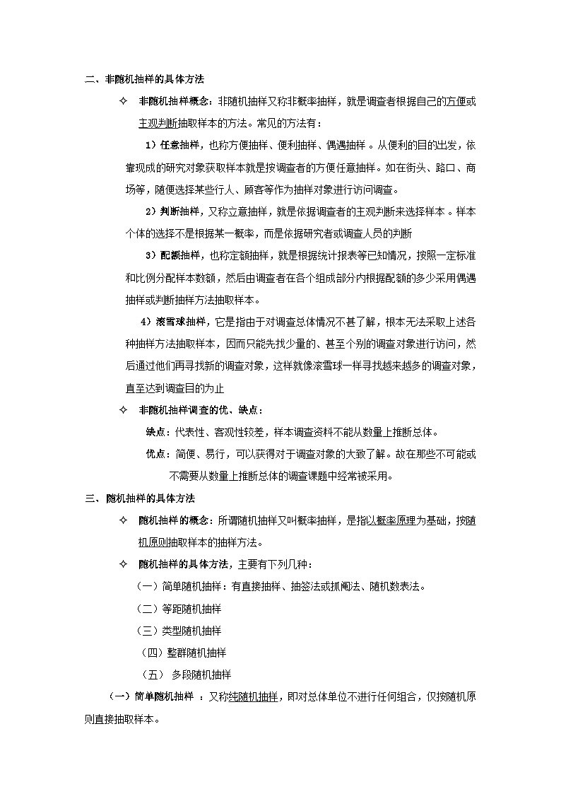 北师大版七年级数学上册第六章数据的收集与整理2普查和抽样调查抽样调查的概念以及特点 学案02