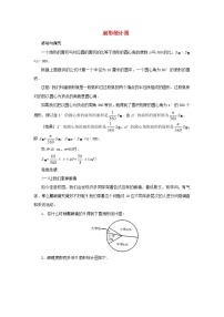 数学七年级上册6.2 普查和抽样调查学案设计